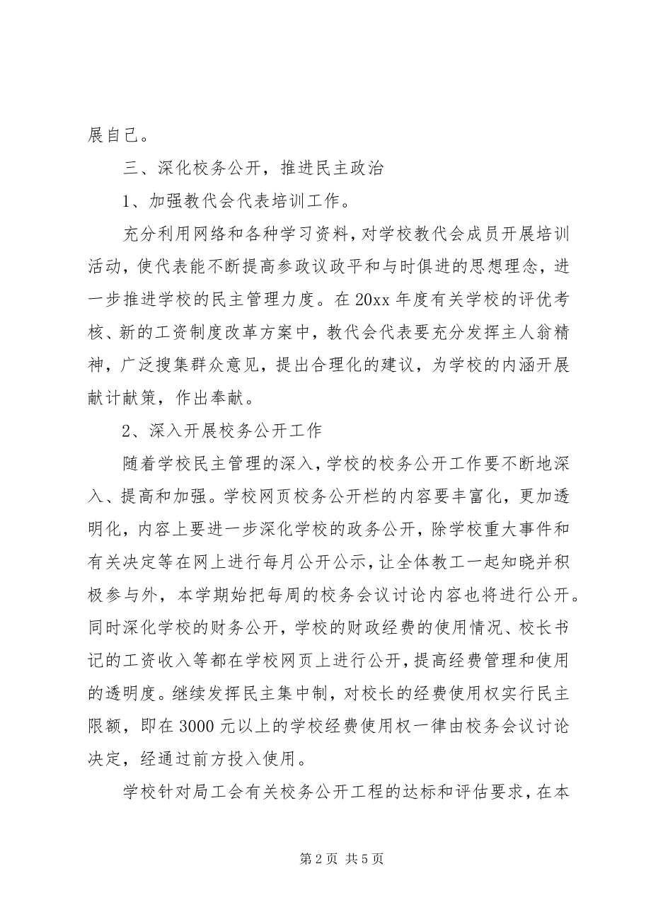 2023年小江中心校年度工会工作计划.docx_第2页