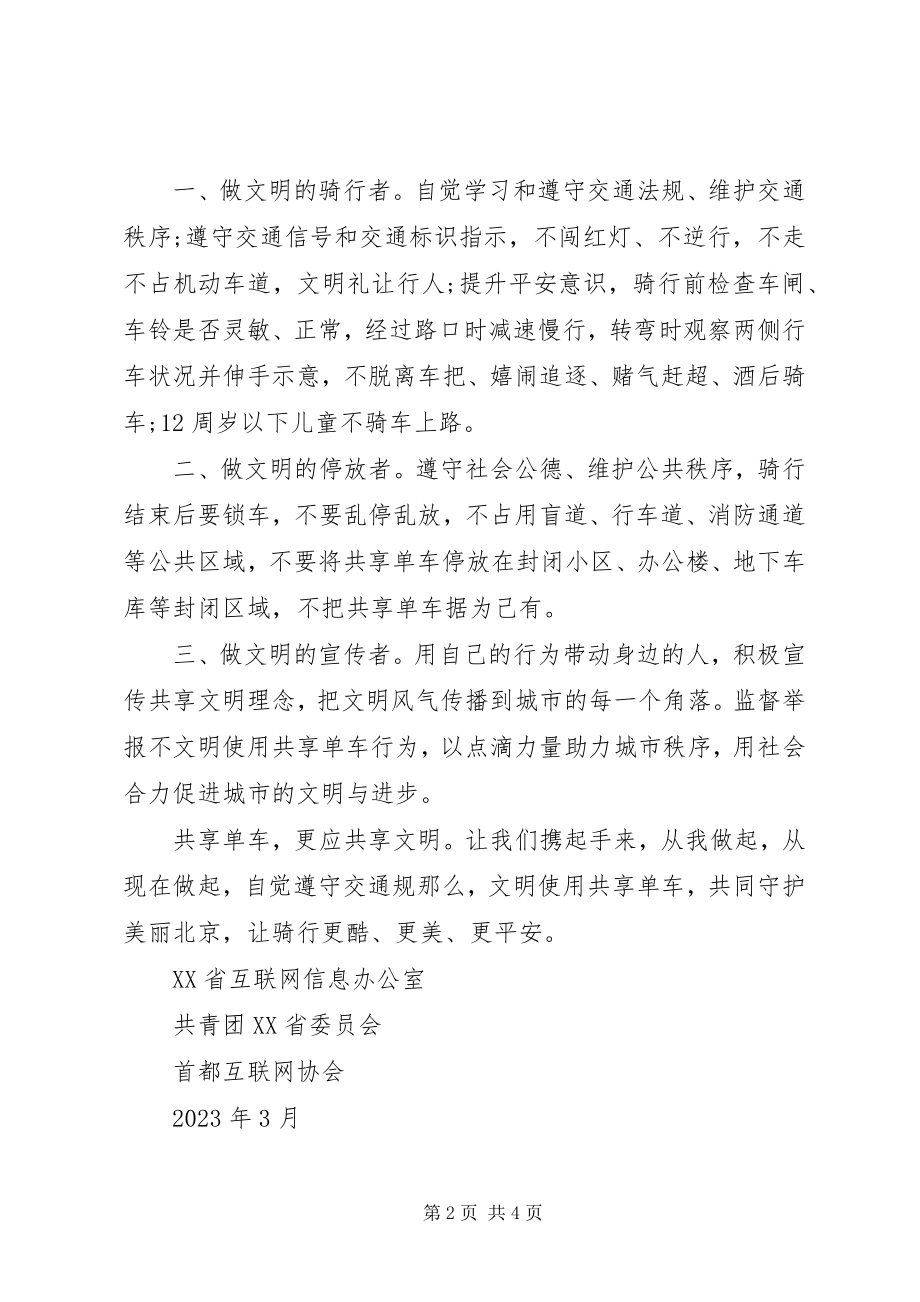 2023年绿色出行文明交通倡议书.docx_第2页