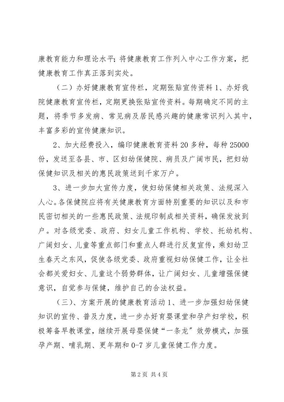 2023年妇幼保健院健康教育科工作计划.docx_第2页