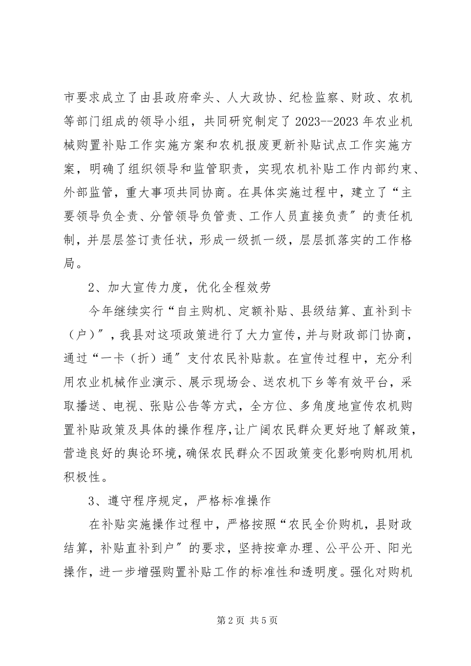 2023年农业机械购置补贴工作总结.docx_第2页