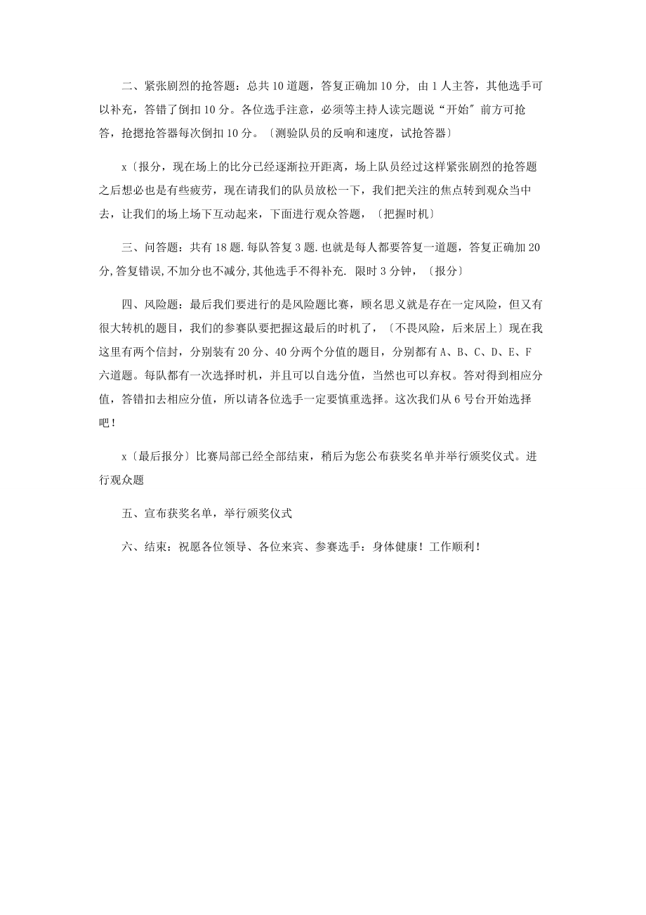 2023年禁毒知识竞赛“不让毒品进我家”禁毒知识竞赛主持词.docx_第2页