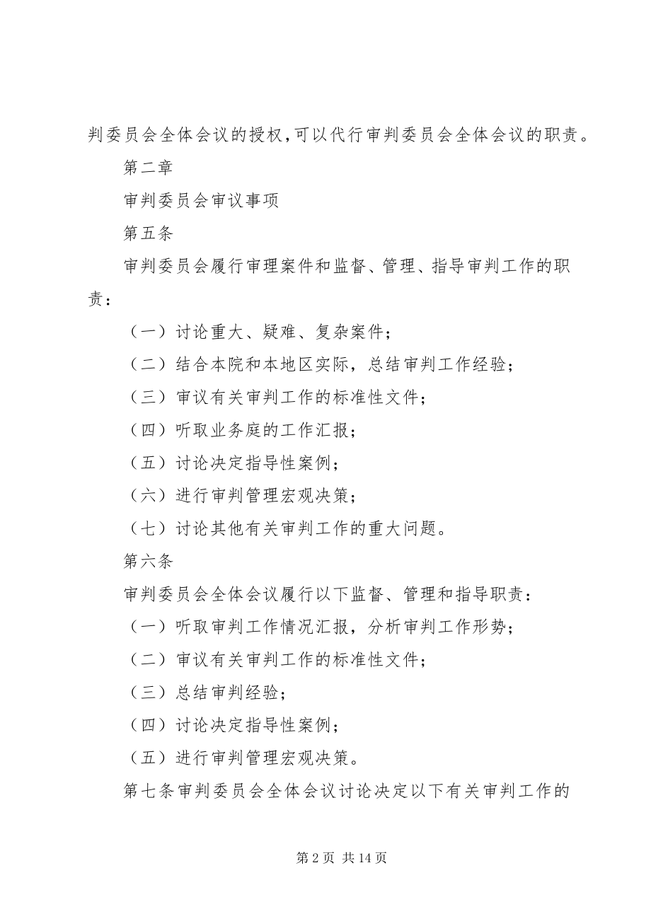 2023年XX省高级人民法院审判委员会江苏《量刑指导规则试行》.docx_第2页