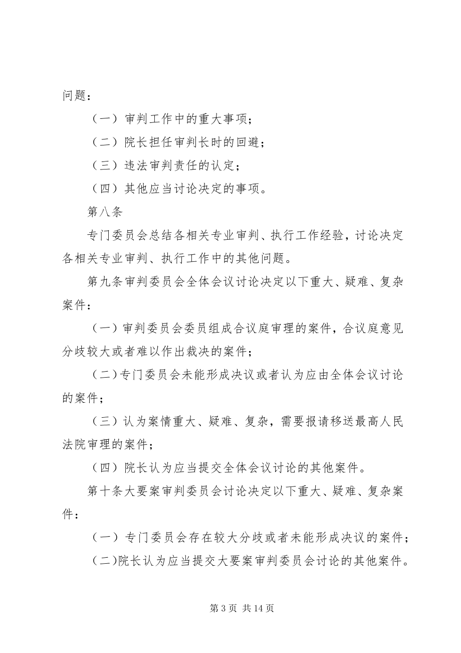 2023年XX省高级人民法院审判委员会江苏《量刑指导规则试行》.docx_第3页