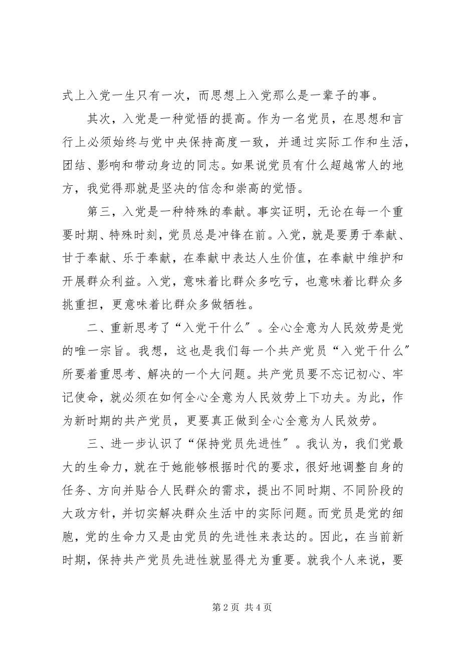 2023年发展对象学习体会.docx_第2页