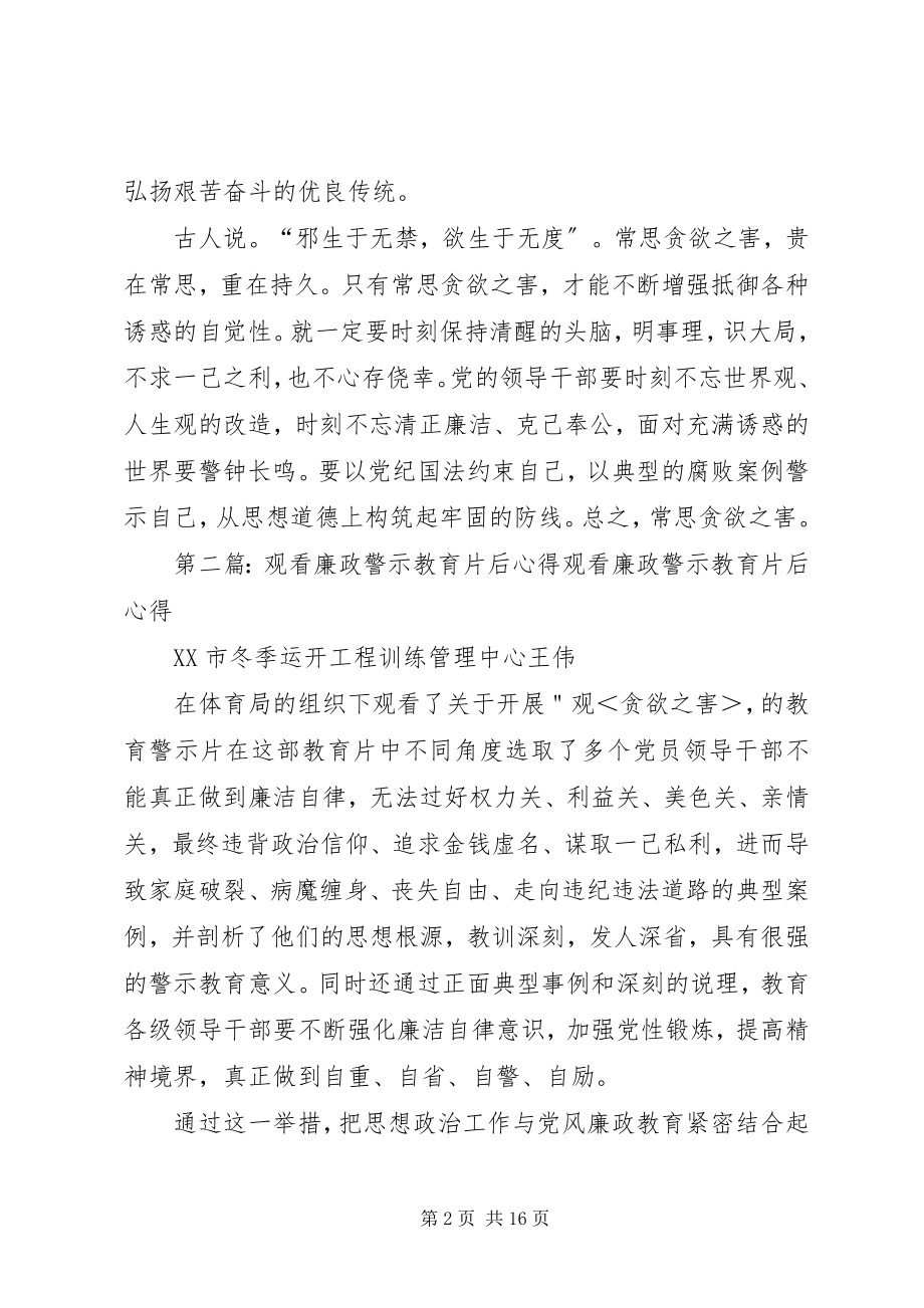 2023年观看廉政警示教育片后心得.docx_第2页