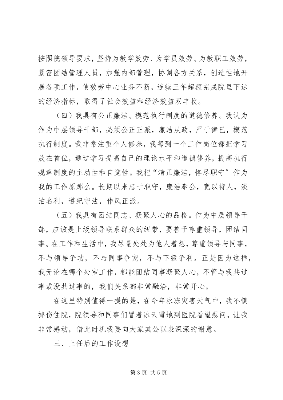 2023年学院正处级职位竞聘演讲稿.docx_第3页