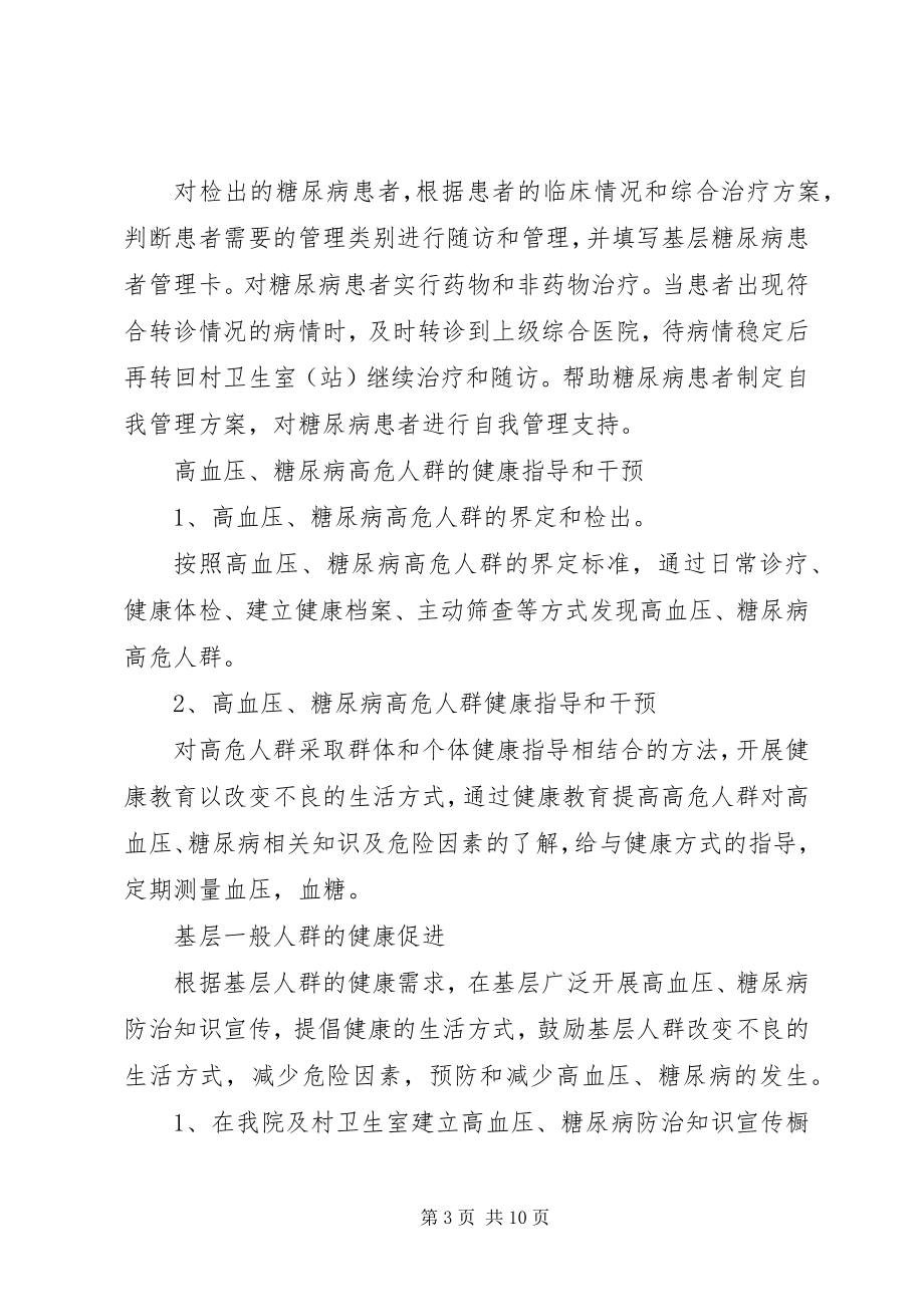 2023年慢性病管理工作计划参考.docx_第3页