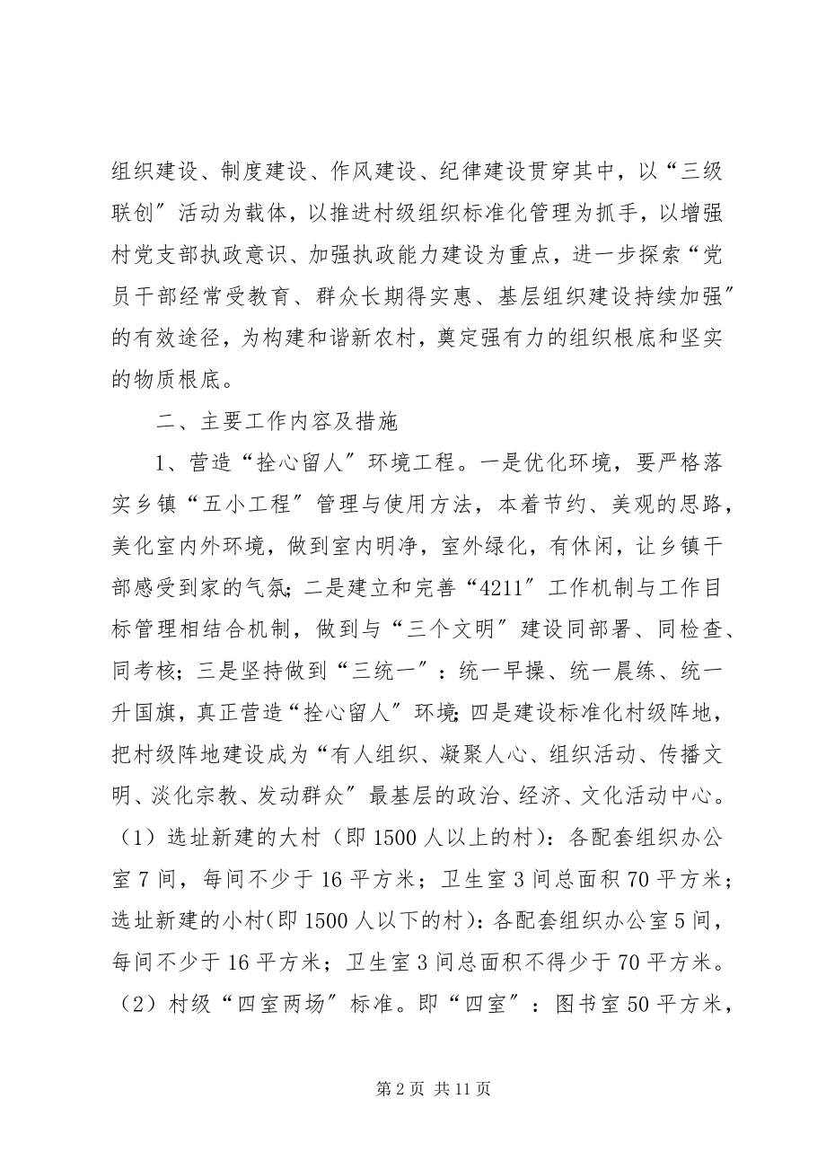 2023年乡镇党委基层组织建设工作计划.docx_第2页