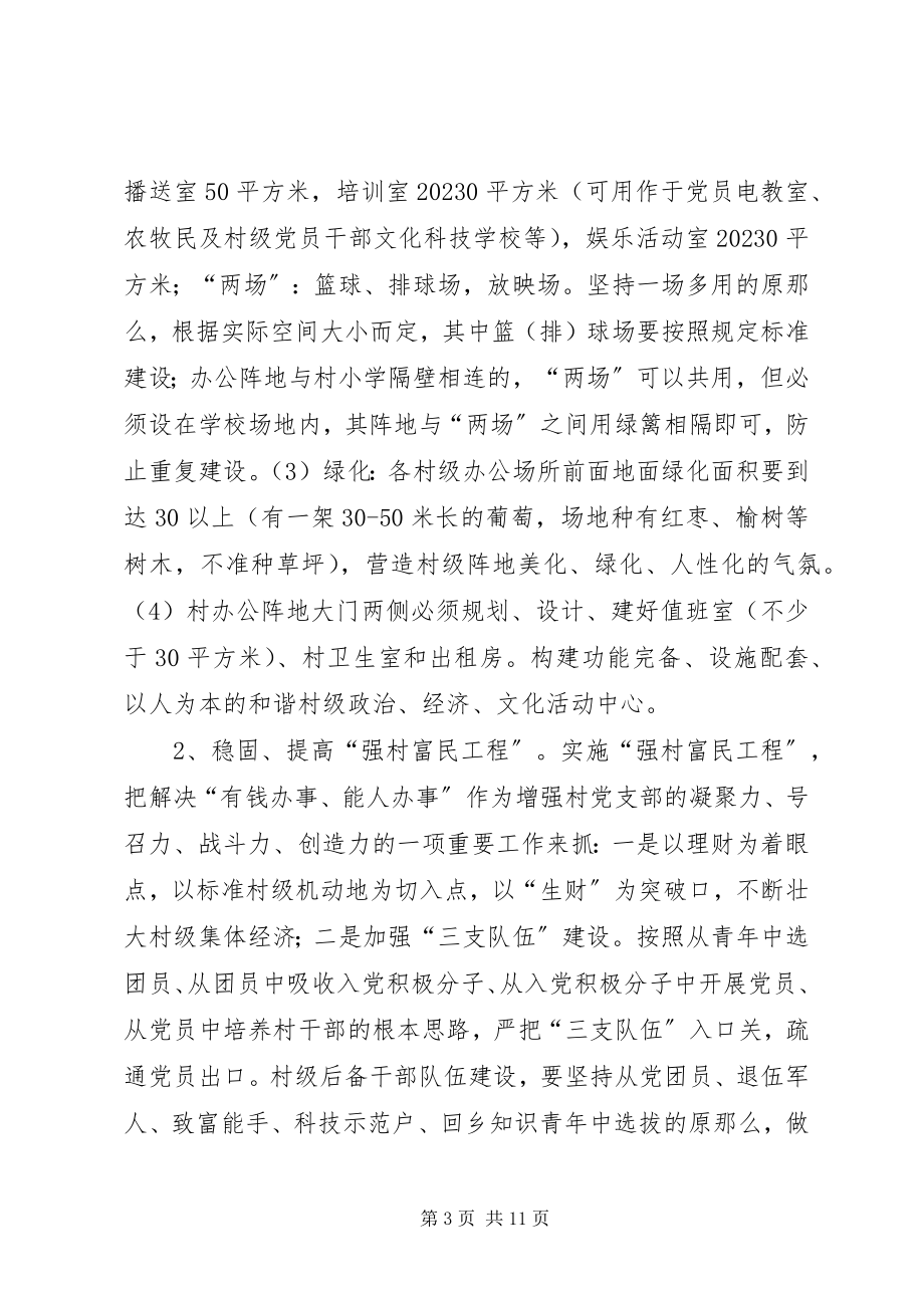 2023年乡镇党委基层组织建设工作计划.docx_第3页