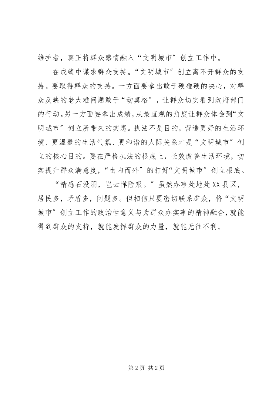 2023年“文明城市”创建学习探访考察心得体会新编.docx_第2页