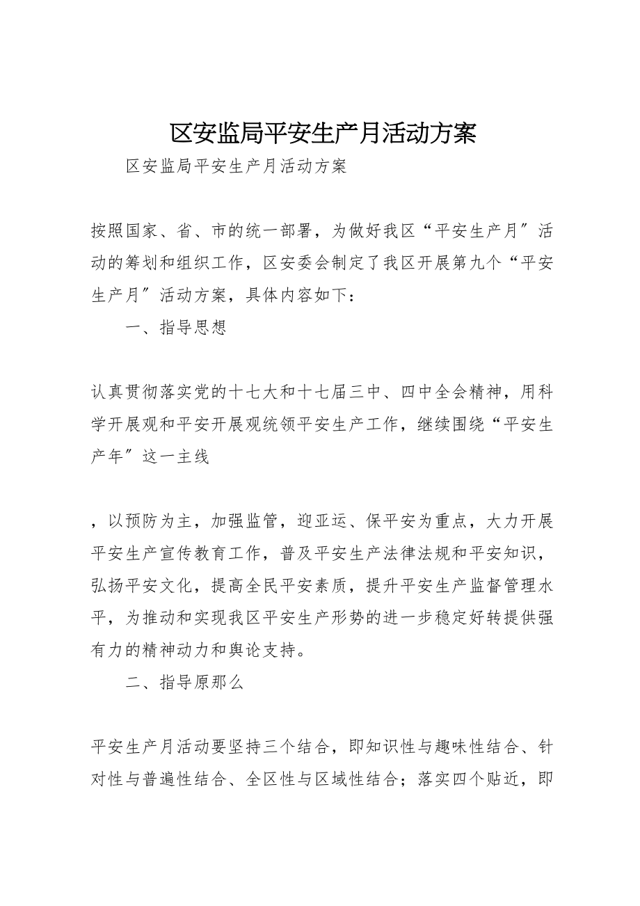 2023年区安监局安全生产月活动方案 .doc_第1页