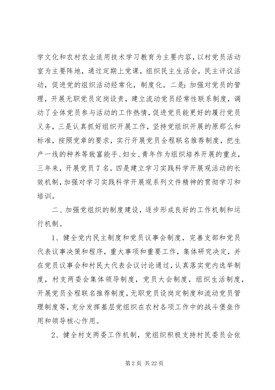 2023年优秀党支部书记主要事迹材料.docx_第2页