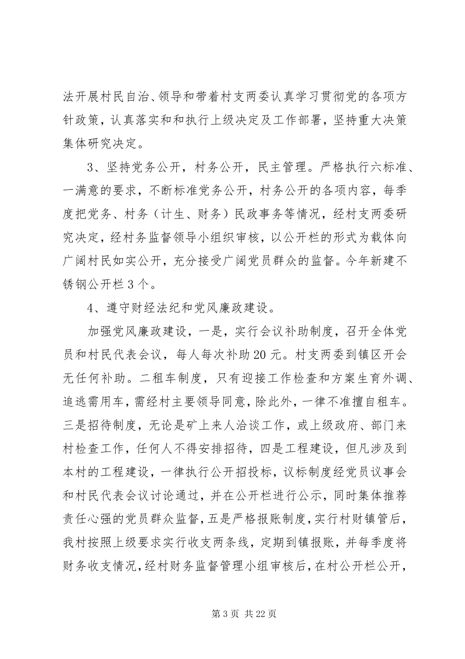 2023年优秀党支部书记主要事迹材料.docx_第3页