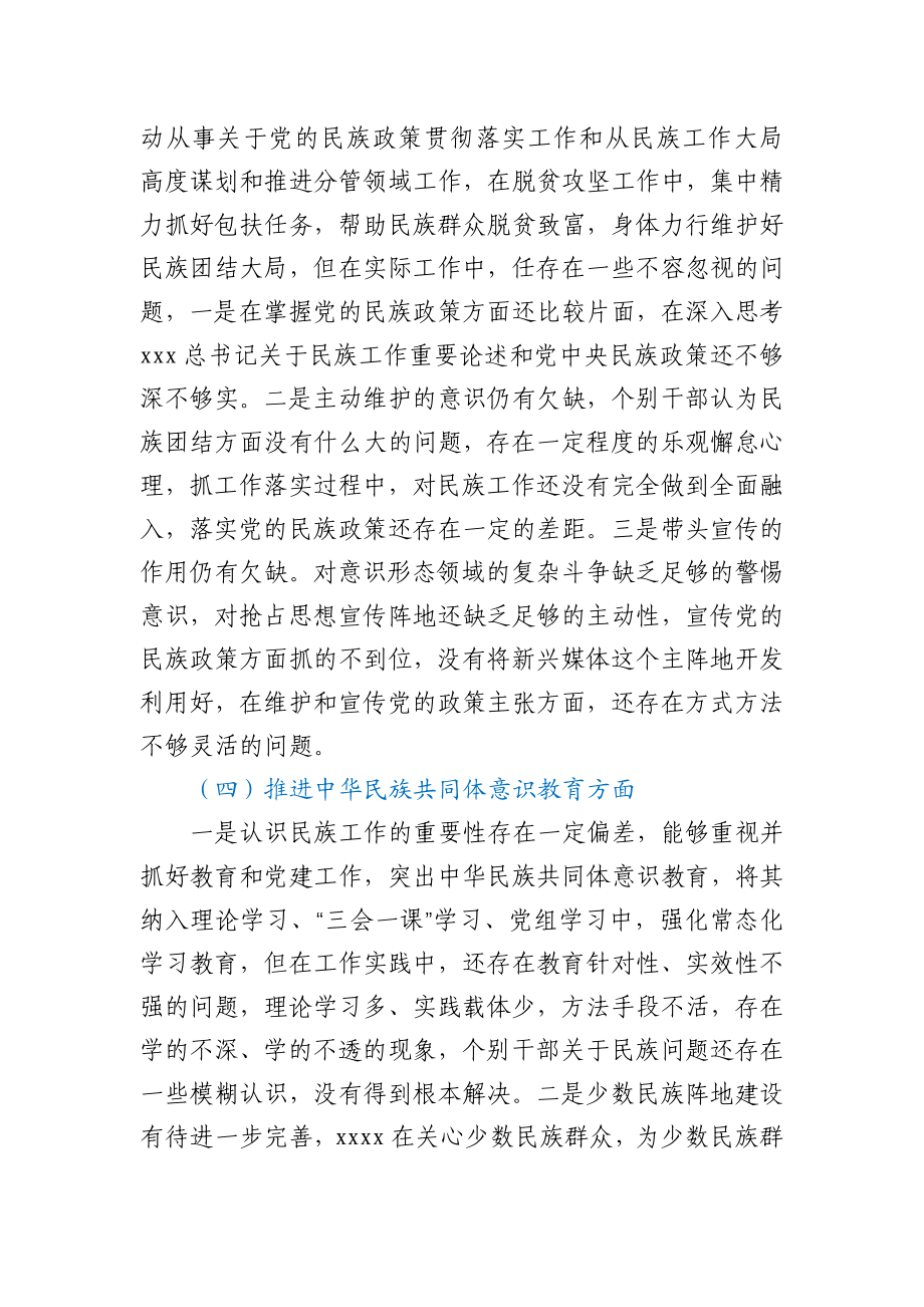 加强和改进民族工作专题民主生活会领导班子对照检查材料.docx_第3页