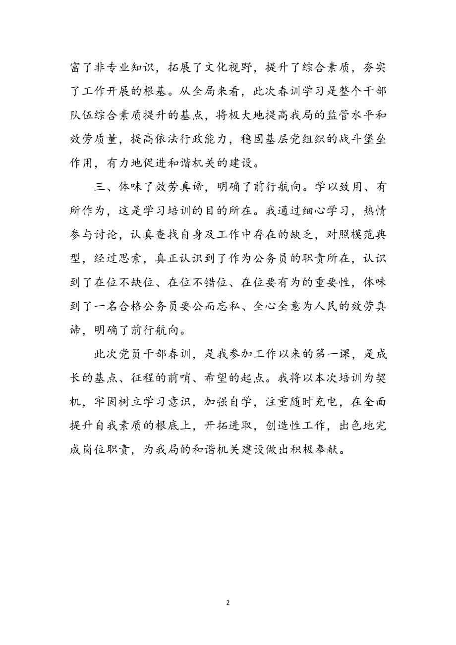 2023年年机关党员干部春训工作体会参考范文.doc_第2页