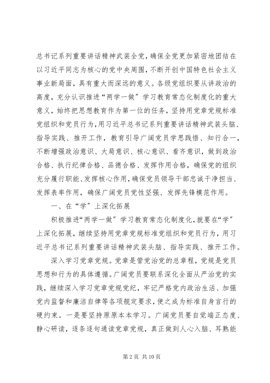 2023年推进“两学一做”学习教育常态化制度化党课讲稿.docx_第2页