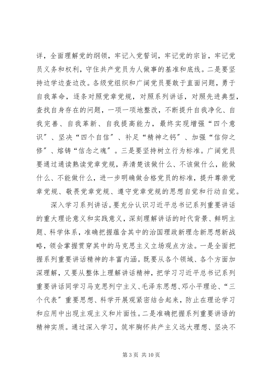 2023年推进“两学一做”学习教育常态化制度化党课讲稿.docx_第3页