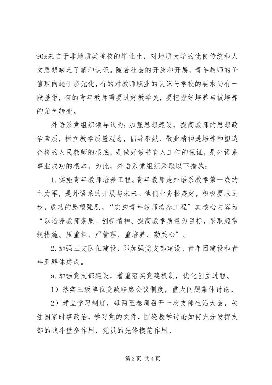 2023年学校组织发展工作会讲话.docx_第2页