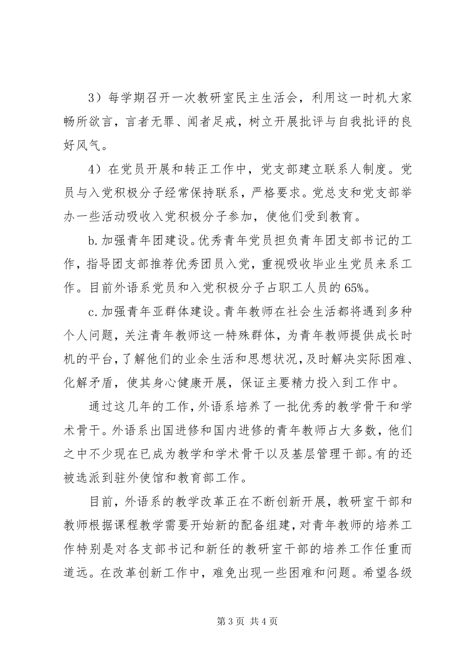 2023年学校组织发展工作会讲话.docx_第3页