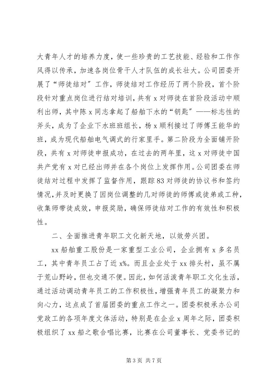 2023年五四十佳红旗团委事迹材料.docx_第3页