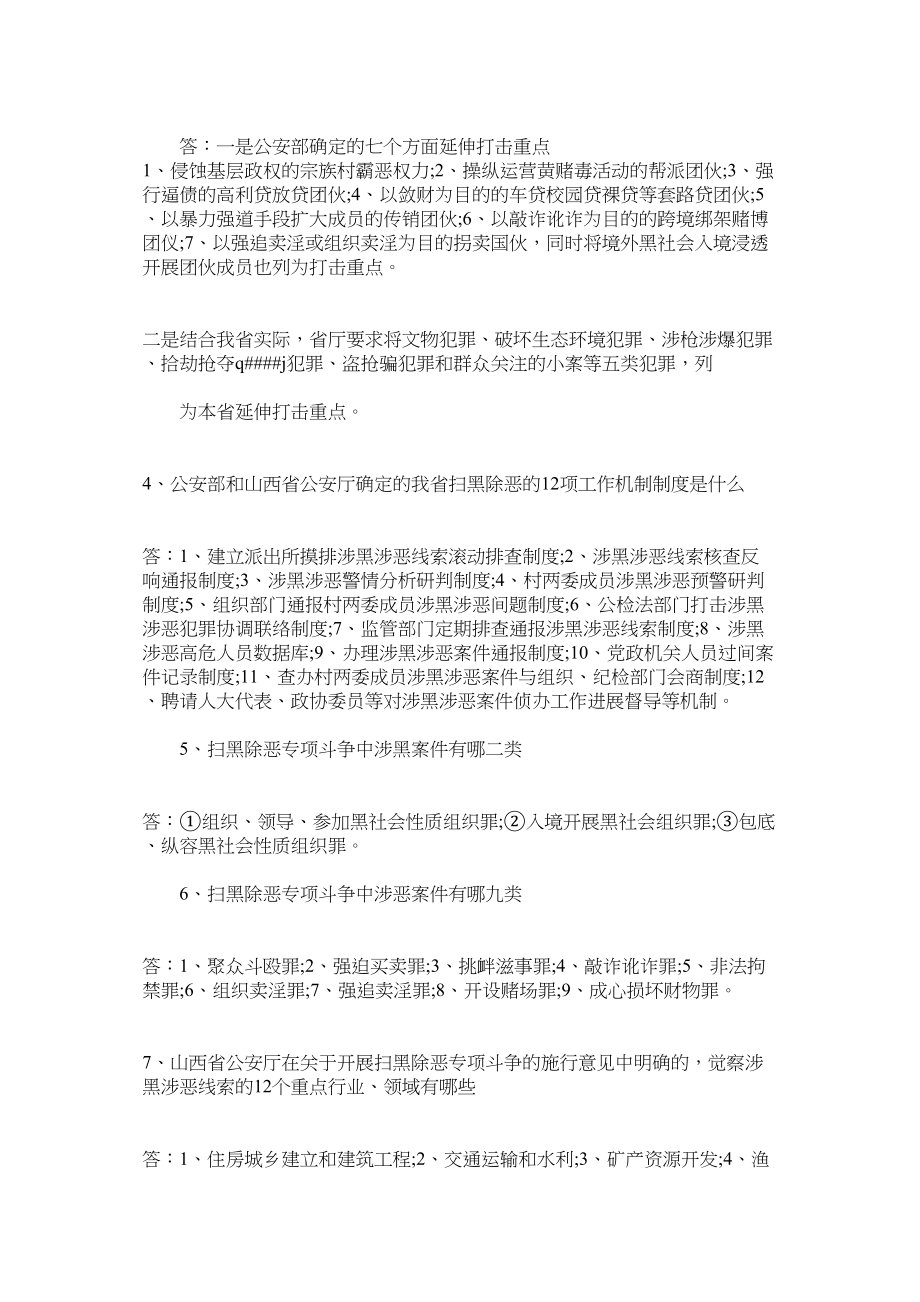 2023年扫黑除恶专项斗争应知应会知识题目答案合集.docx_第2页