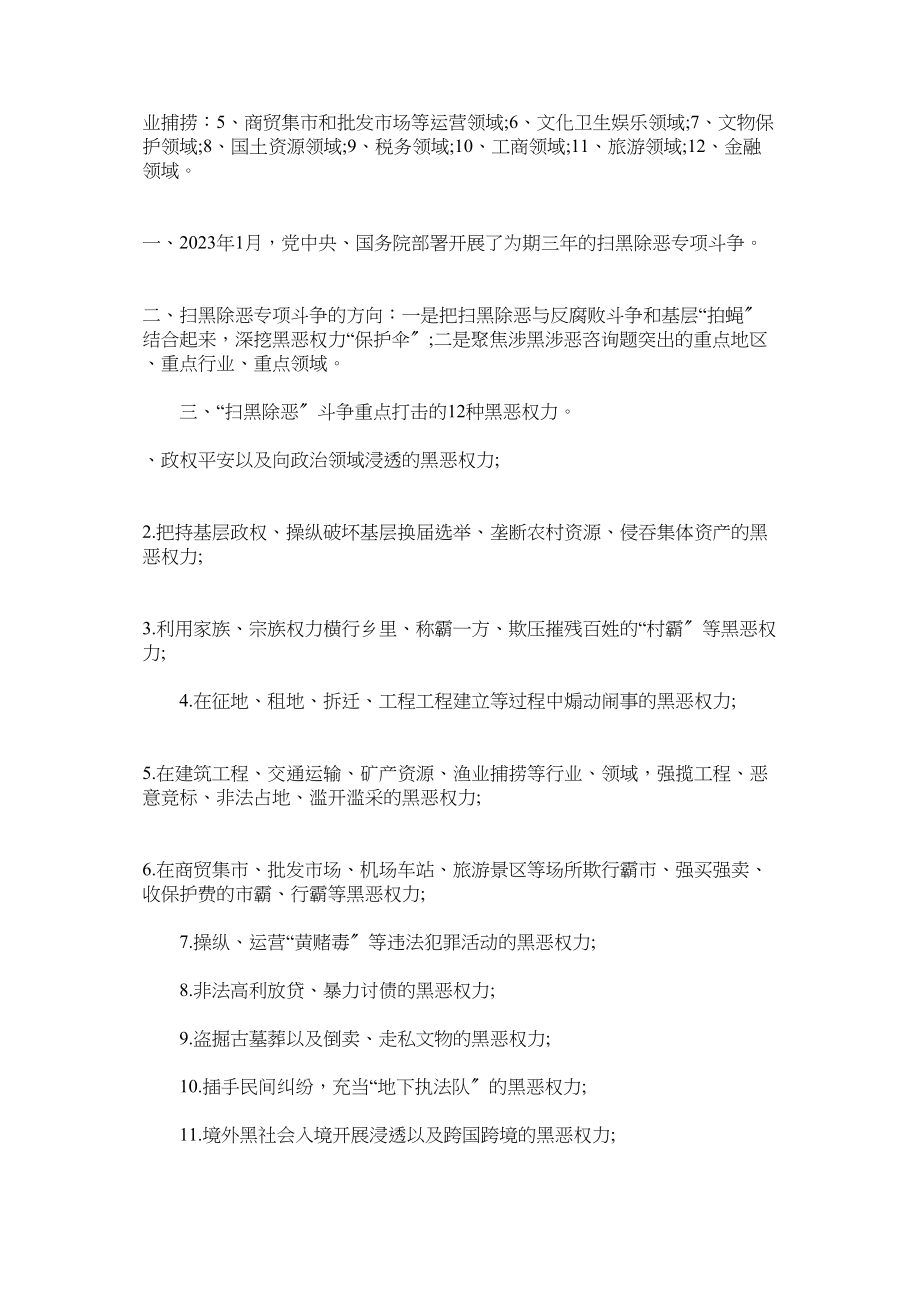 2023年扫黑除恶专项斗争应知应会知识题目答案合集.docx_第3页