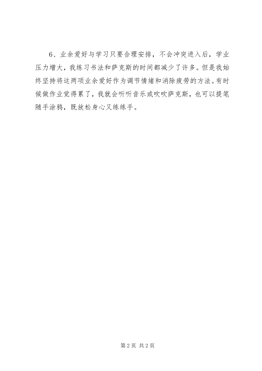 2023年保送清华学生的六大学习心得新编.docx_第2页