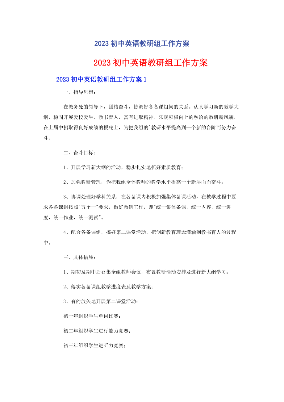 2023年初中英语教研组工作计划.docx_第1页