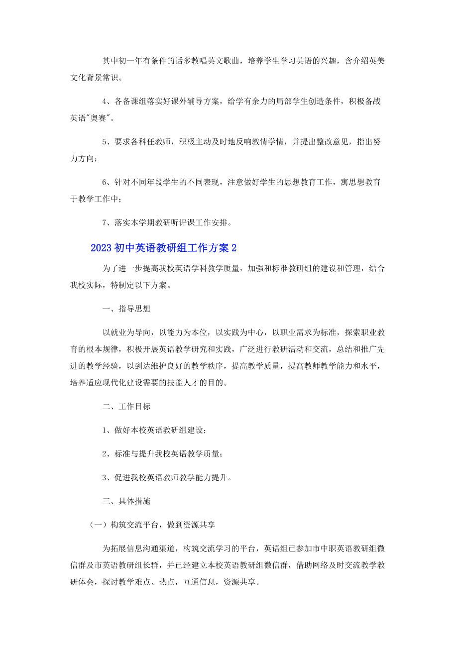 2023年初中英语教研组工作计划.docx_第2页