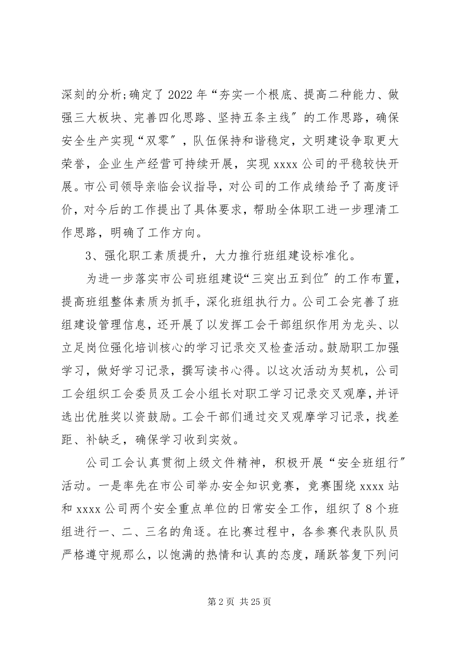 2023年集团公司上半年工作总结4篇.docx_第2页