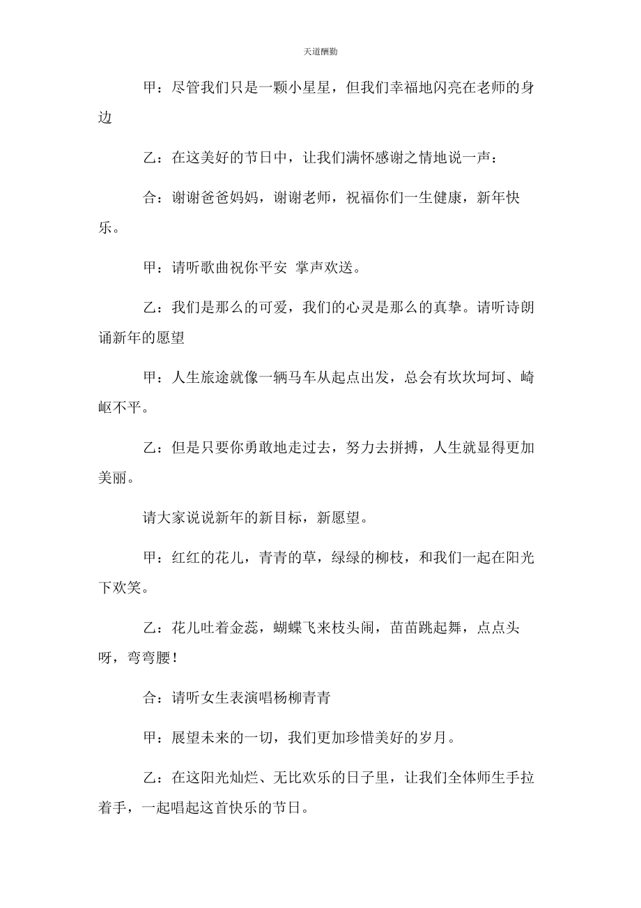 2023年“庆元旦迎新”主题班会教学设计.docx_第3页