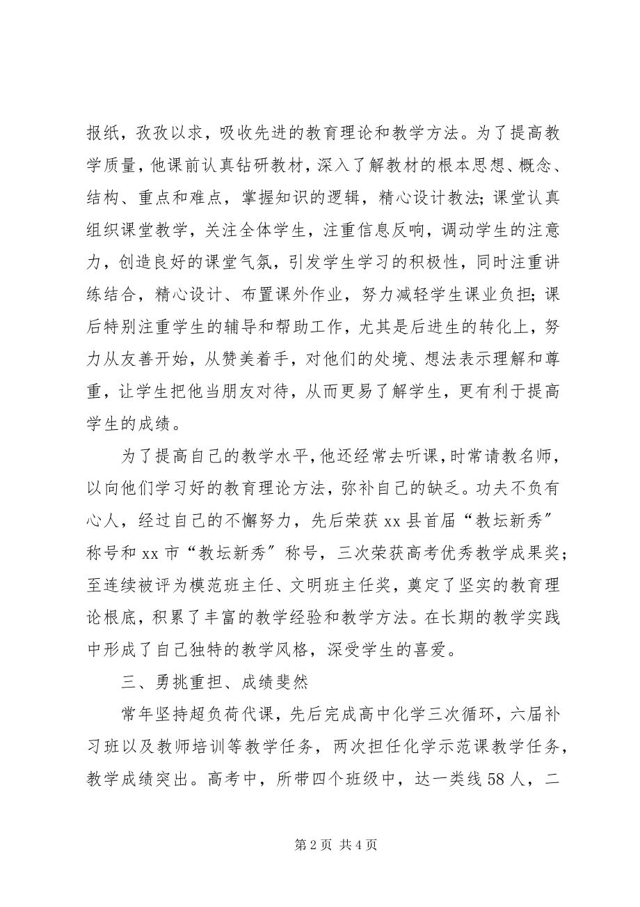 2023年十大杰出青年先进事迹中学教师.docx_第2页