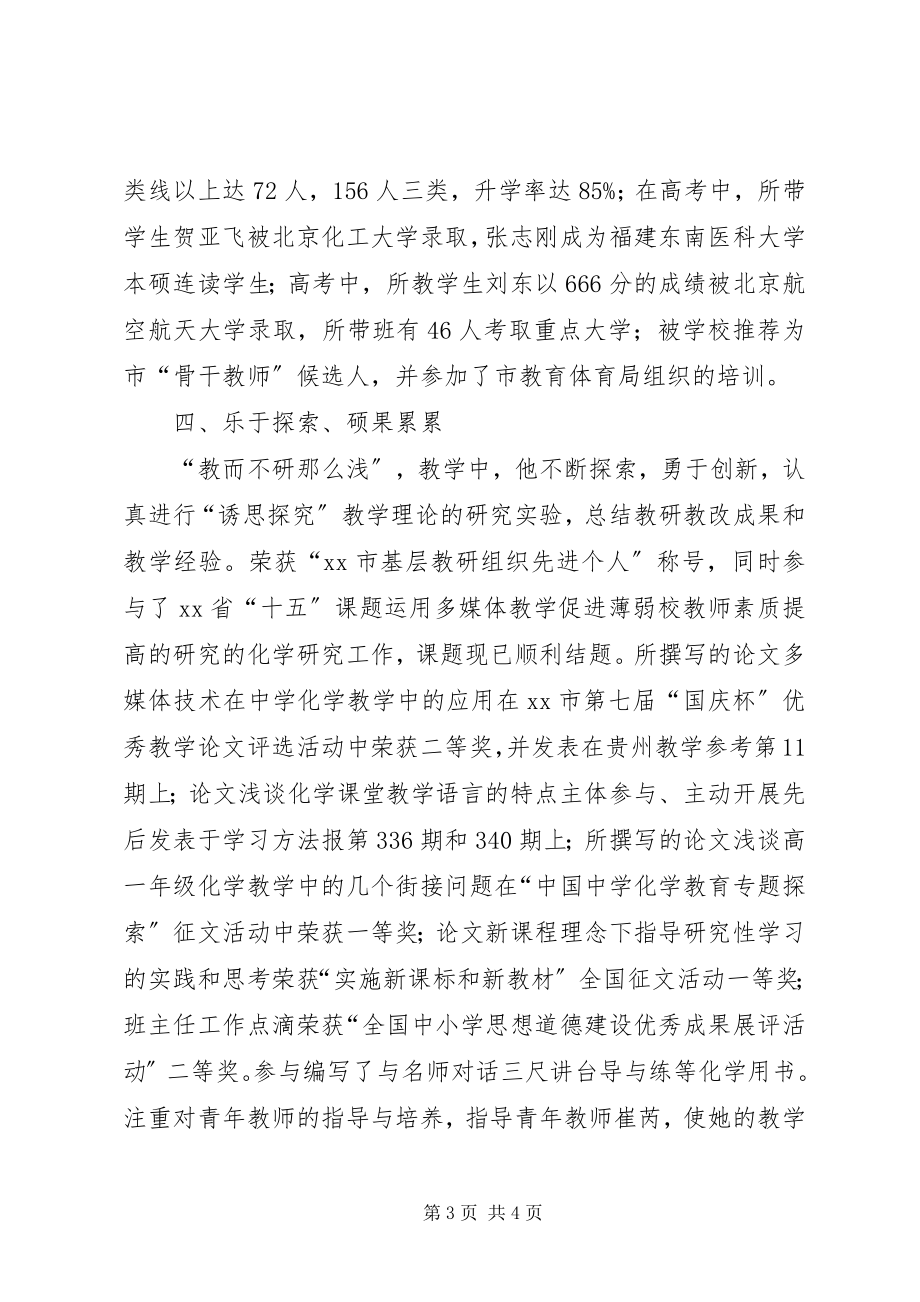 2023年十大杰出青年先进事迹中学教师.docx_第3页