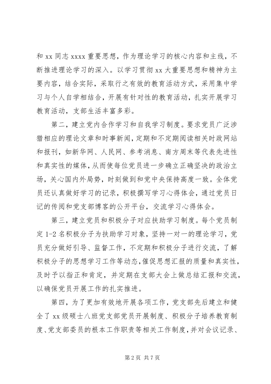 2023年优秀党支部申报材料.docx_第2页