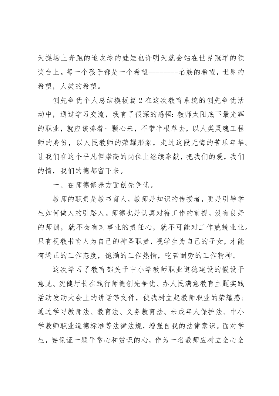 2023年创先争优个人总结.docx_第3页