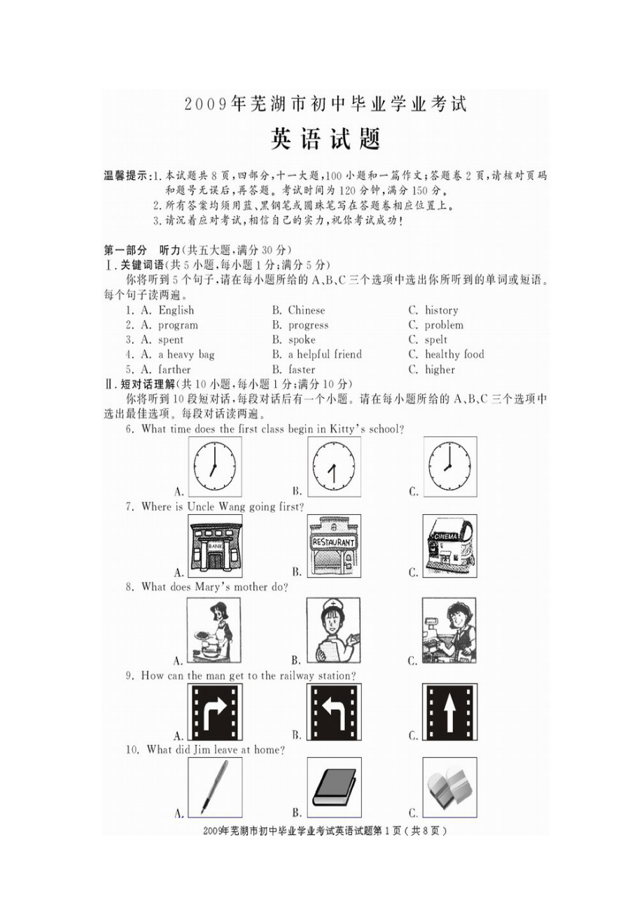 2023年芜湖市初中毕业学业考试英语试题安徽省芜湖市2初中英语.docx_第1页