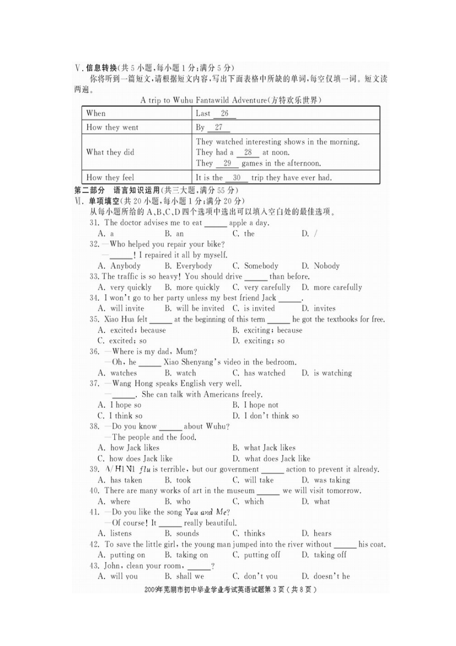 2023年芜湖市初中毕业学业考试英语试题安徽省芜湖市2初中英语.docx_第3页