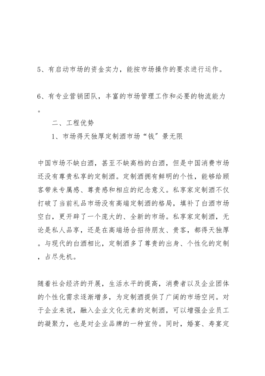 2023年定制酒招商方案.doc_第2页