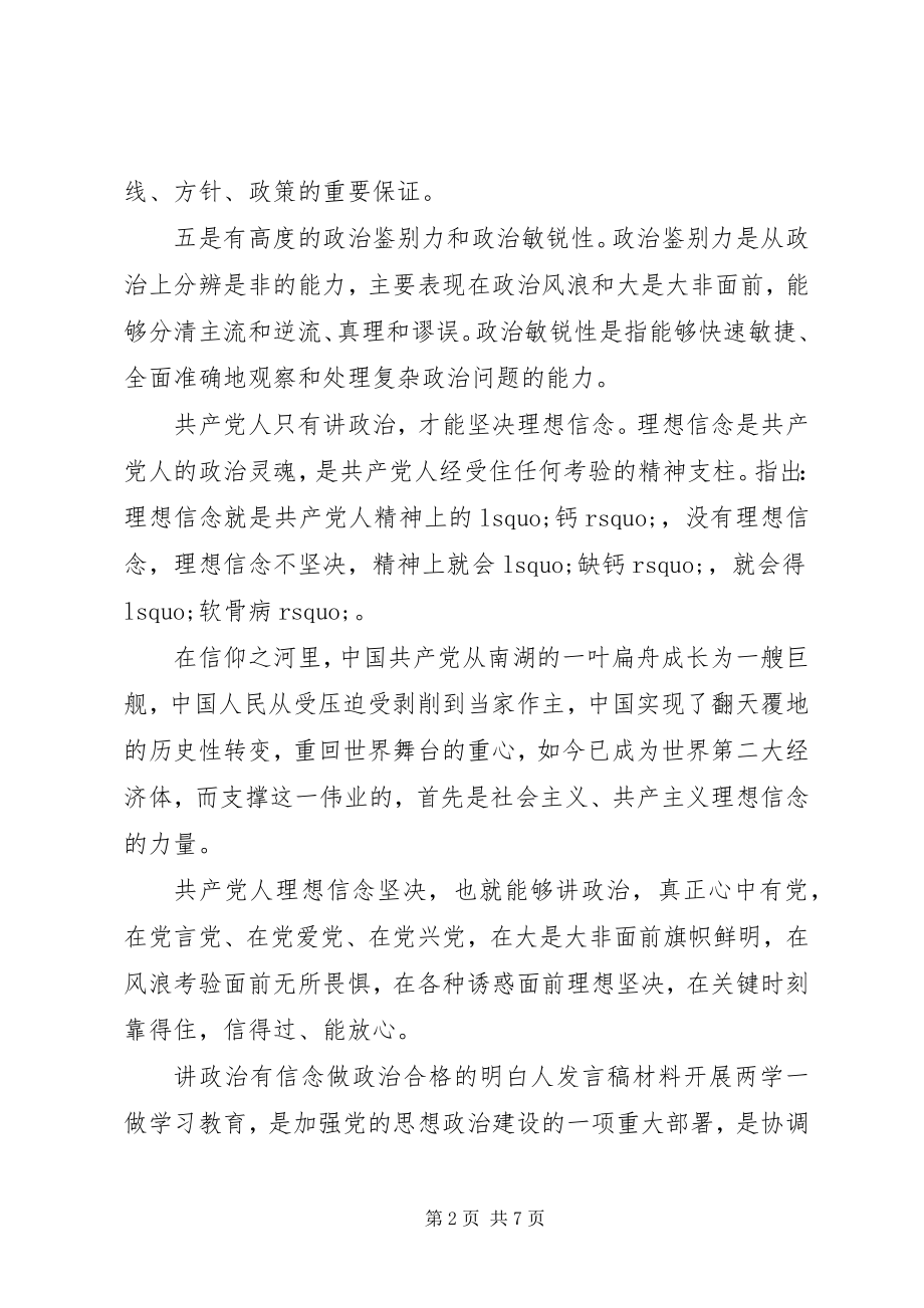 2023年讲政治有信念做政治合格的明白人讲话稿材料.docx_第2页