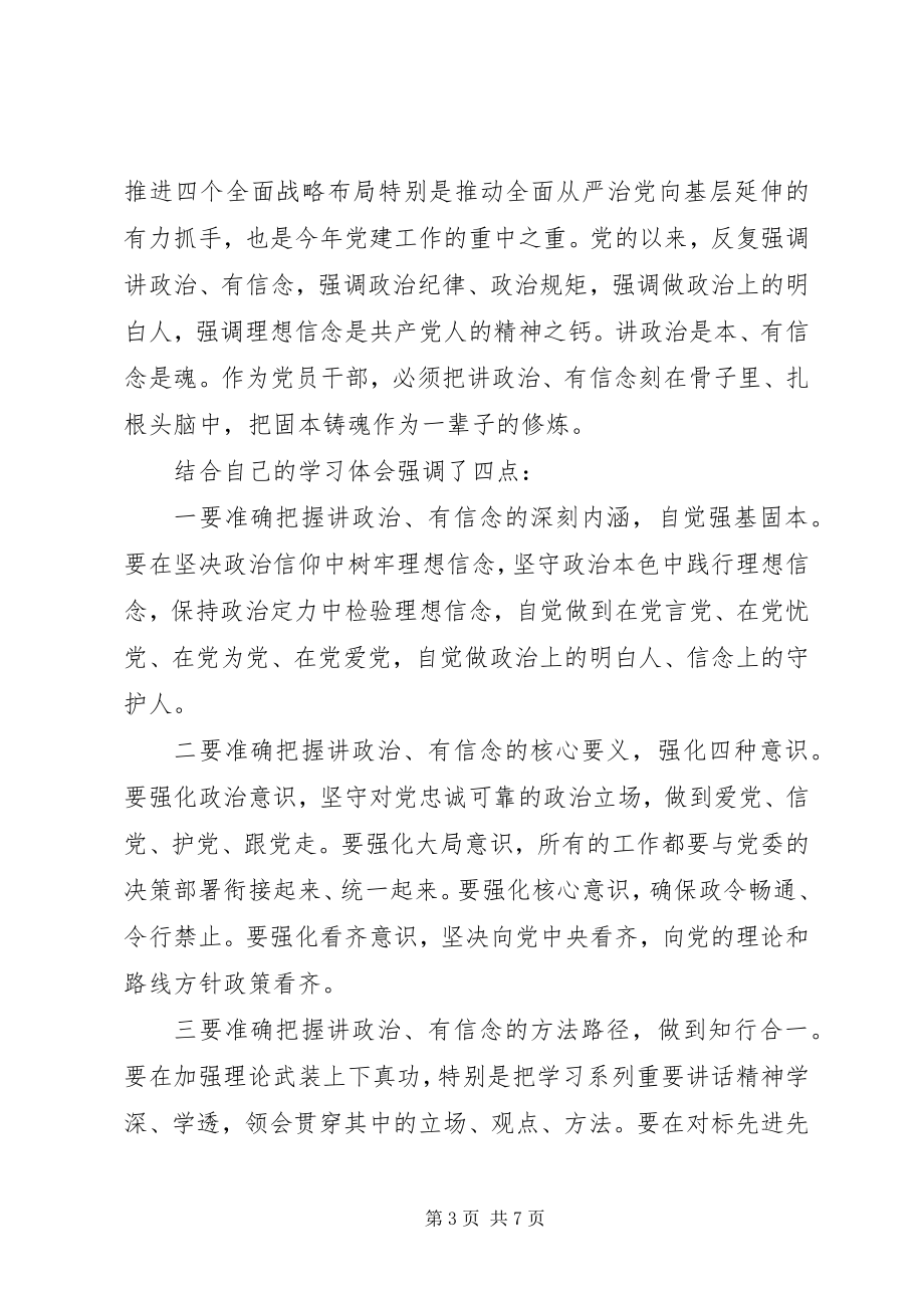 2023年讲政治有信念做政治合格的明白人讲话稿材料.docx_第3页