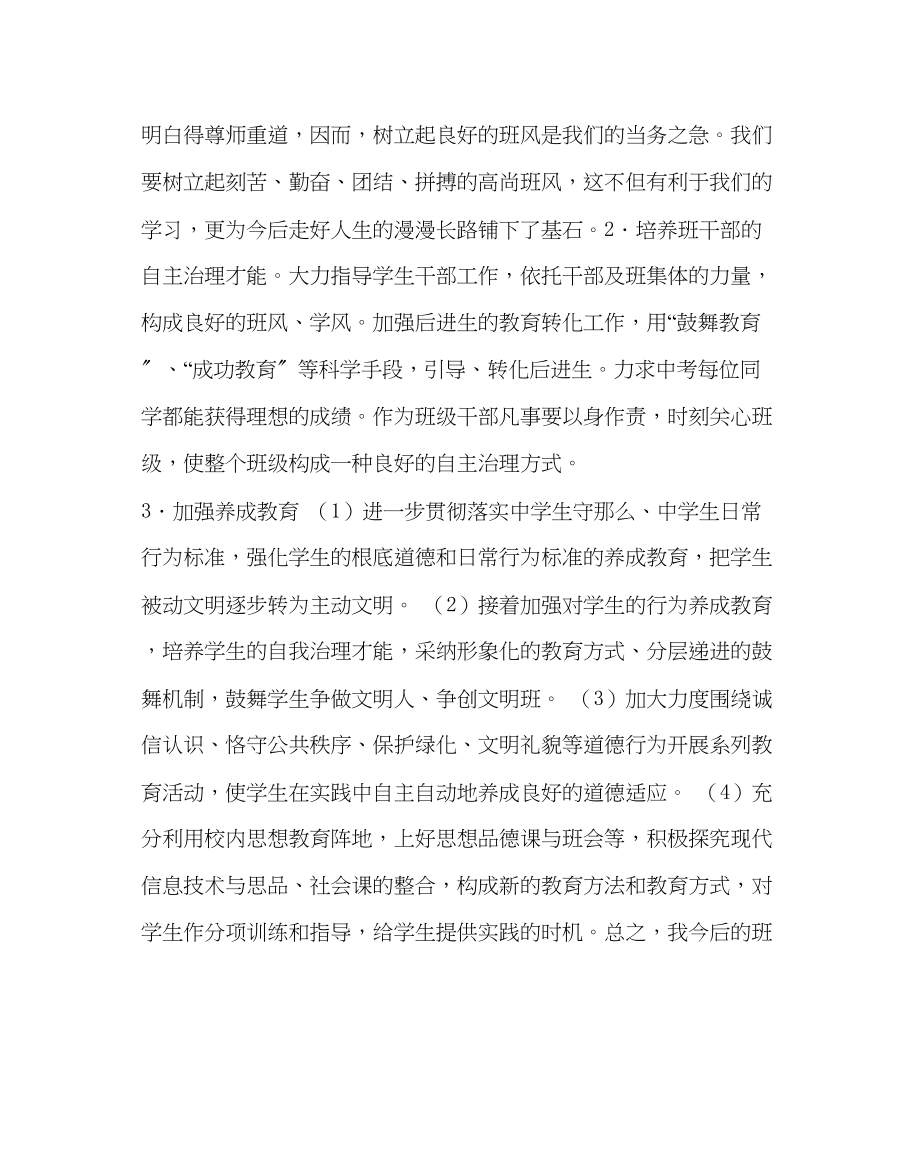 2023年班主任工作九年级上学期班主任工作计划二.docx_第2页