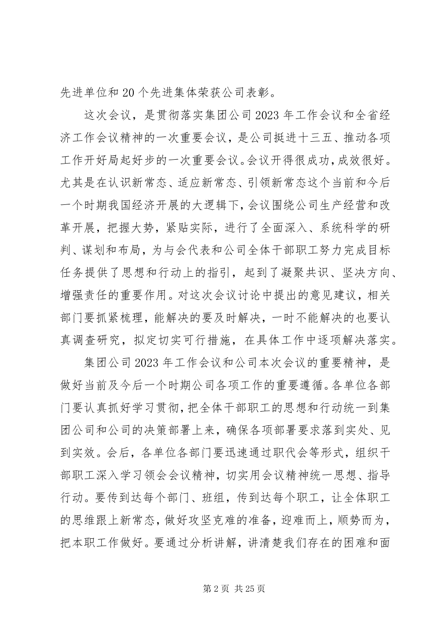 2023年纪委会议上的致辞材料.docx_第2页