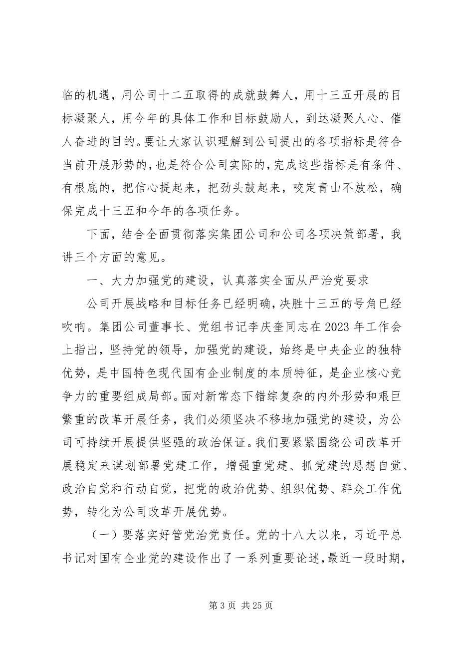 2023年纪委会议上的致辞材料.docx_第3页