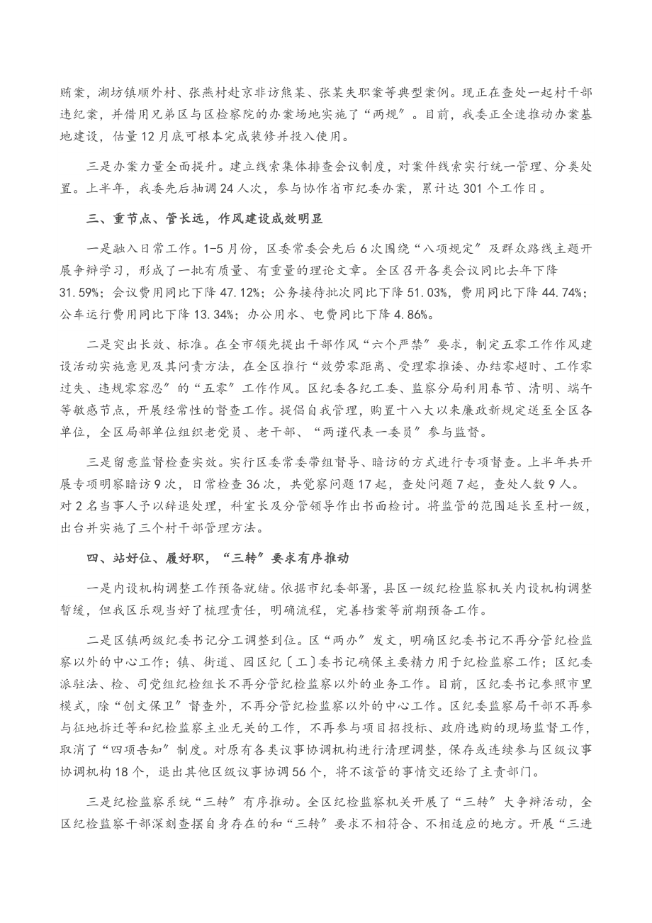 2023年区纪检监察工作汇报发言材料.docx_第2页