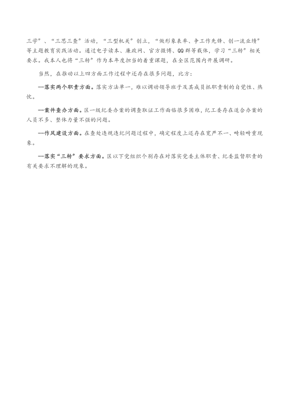 2023年区纪检监察工作汇报发言材料.docx_第3页