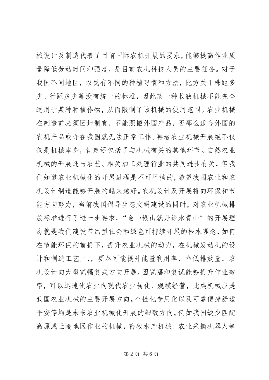 2023年机械设计在农业领域的应用.docx_第2页