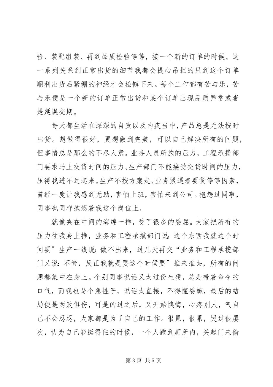 2023年物控办文员述职述廉.docx_第3页