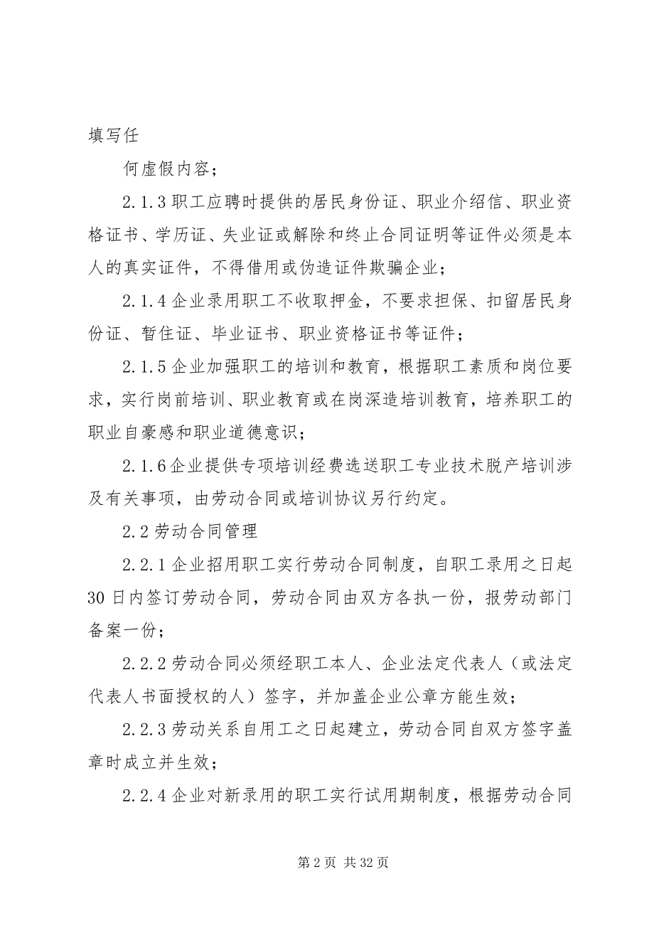 2023年企业劳动用工管理制度.docx_第2页