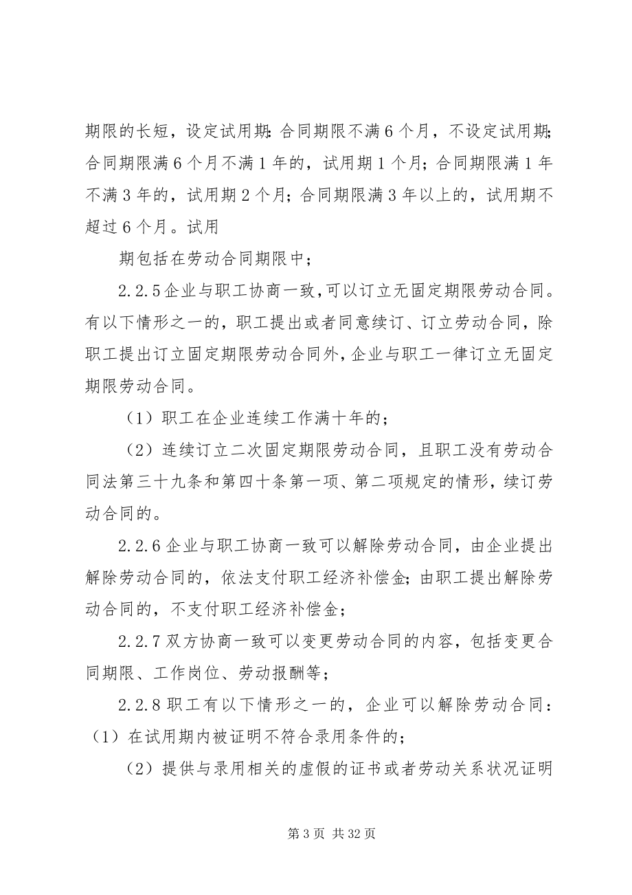 2023年企业劳动用工管理制度.docx_第3页