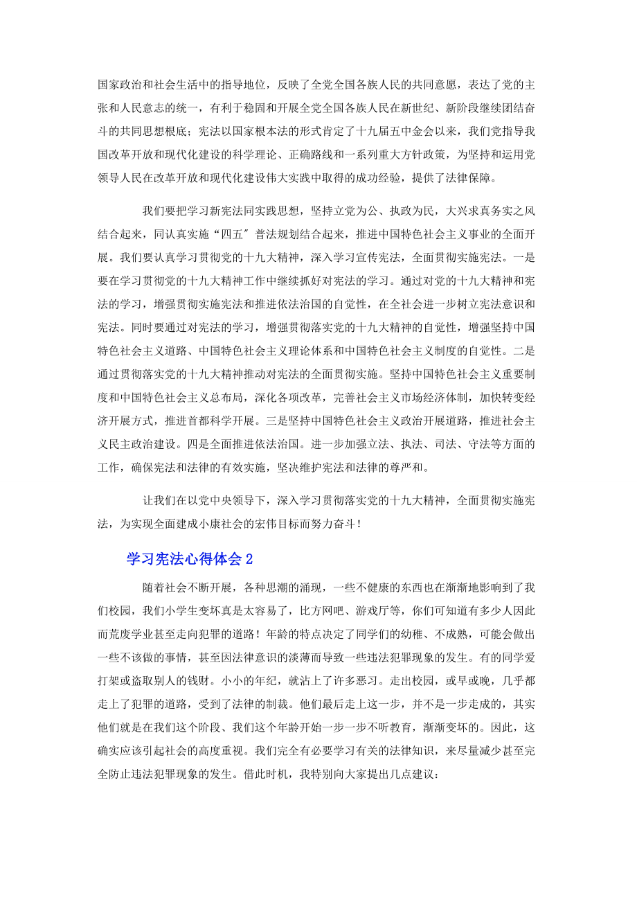 2023年学习宪法个人心得体会二篇.docx_第2页